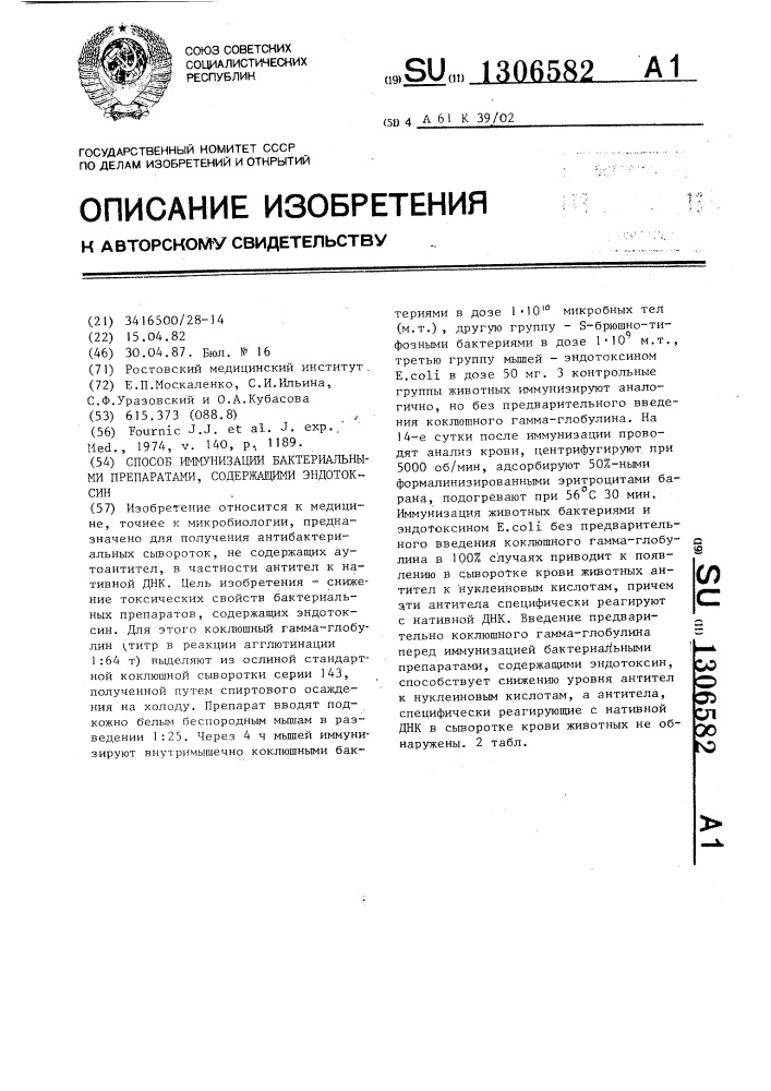 Способ иммунизации бактериальными препаратами,содержащими эндотоксин (патент 1306582)