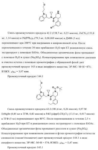 Органические соединения (патент 2411239)