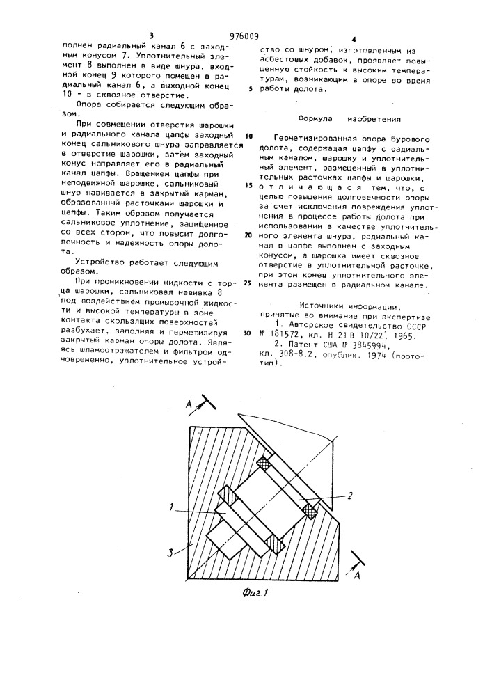 Герметизированная опора бурового долота (патент 976009)