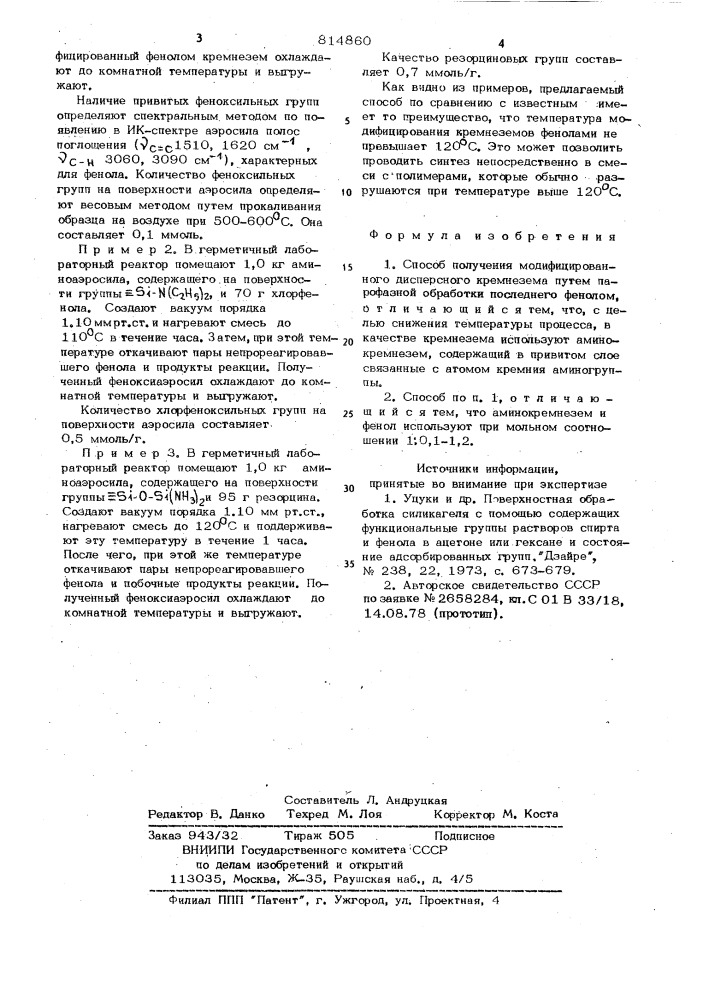 Способ получения модифицированногодисперсного кремнезема (патент 814860)