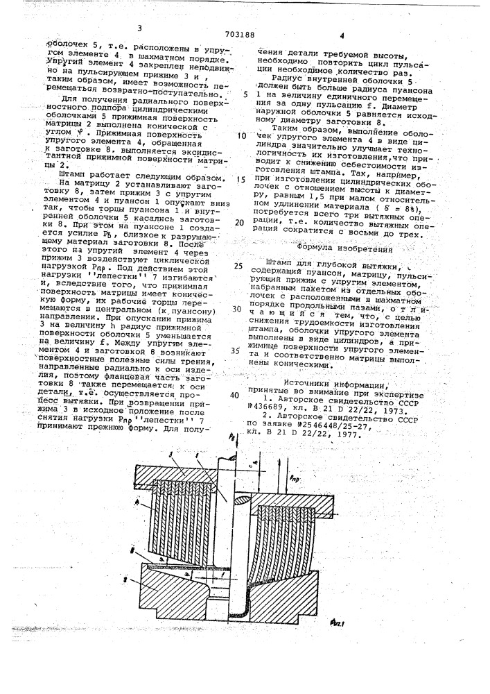 Штамп для глубокой вытяжки (патент 703188)