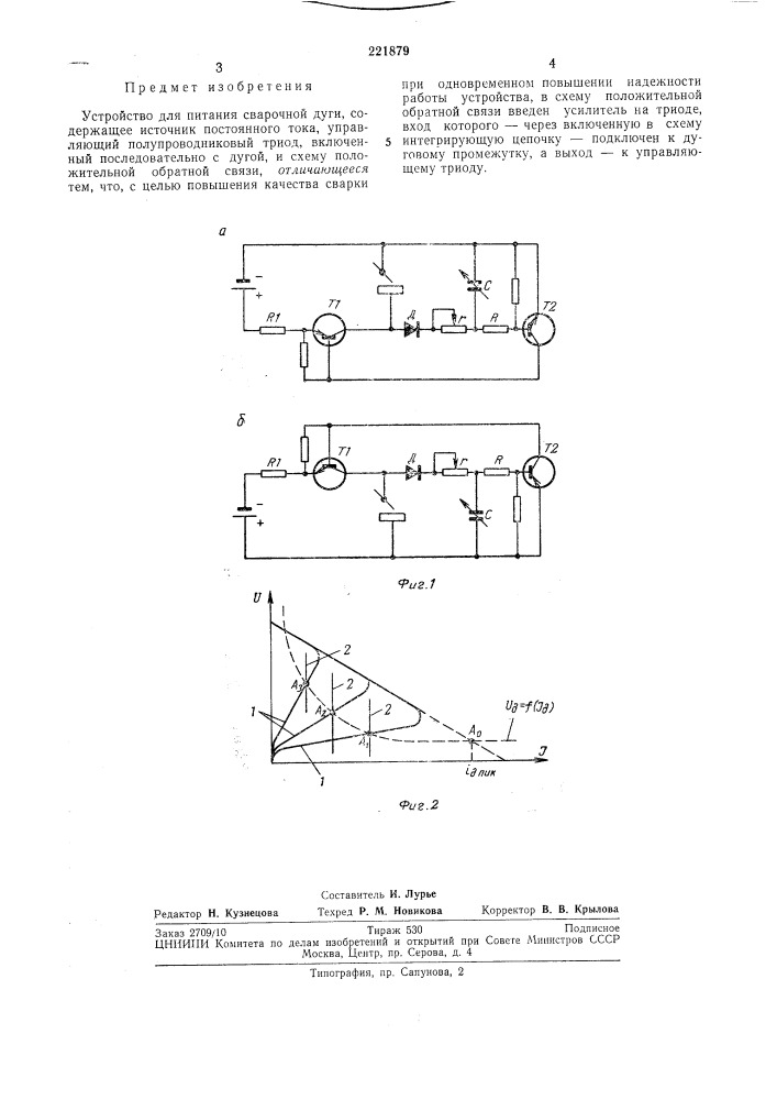 Устройство для питания сварочной дуги (патент 221879)