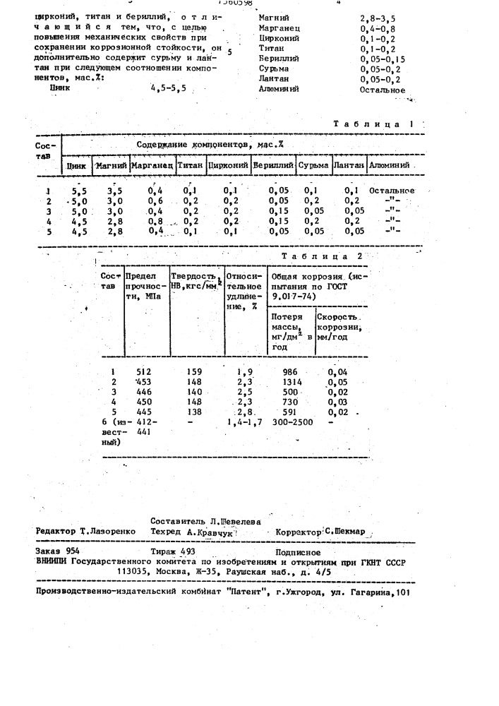 Литейный сплав на основе алюминия (патент 1560598)