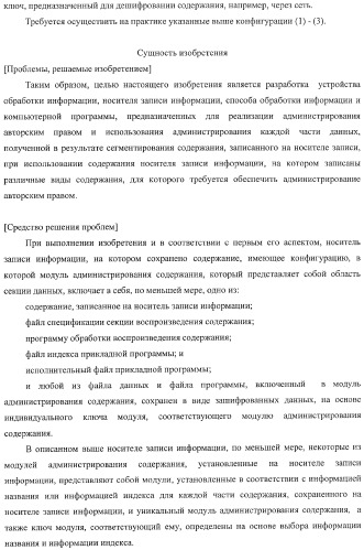 Устройство обработки информации, носитель записи информации, способ обработки информации и компьютерная программа (патент 2376628)