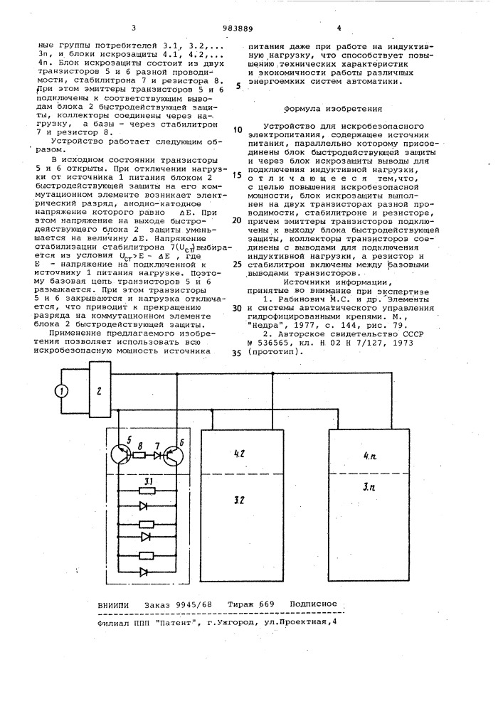 Устройство для искробезопасного электропитания (патент 983889)
