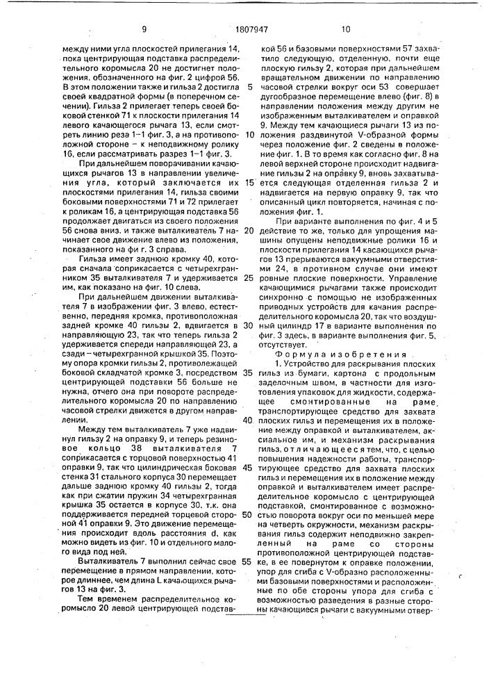 Устройство для раскрывания плоских гильз (патент 1807947)