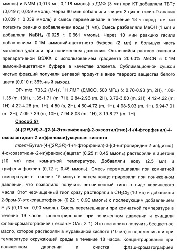 Дифенилазетидиноновые производные, обладающие активностью, ингибирующей всасывание холестерина (патент 2380360)