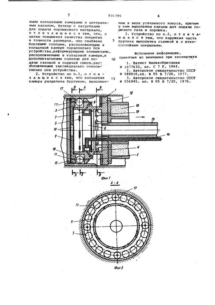 Устройство для нанесения покрытий из порошка на внутреннюю поверхность изделия (патент 931795)