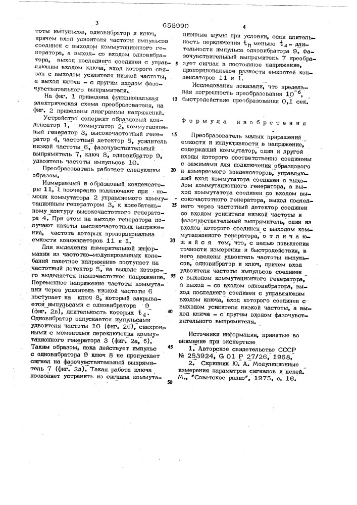 Преобразователь малых приращений емкости и индуктивности в напряжение (патент 655990)