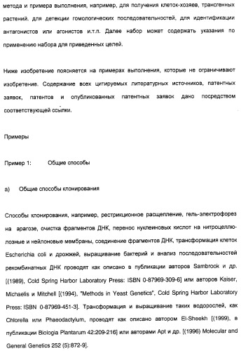 Новый ген элонгазы и способ получения полиненасыщенных кислот жирного ряда (патент 2311457)