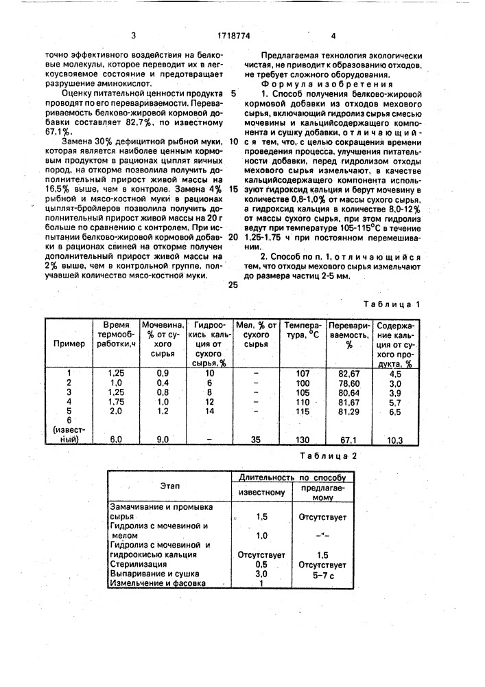 Способ получения белково-жировой кормовой добавки (патент 1718774)