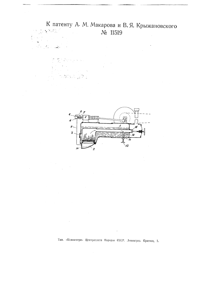 Локомобиль (патент 11519)