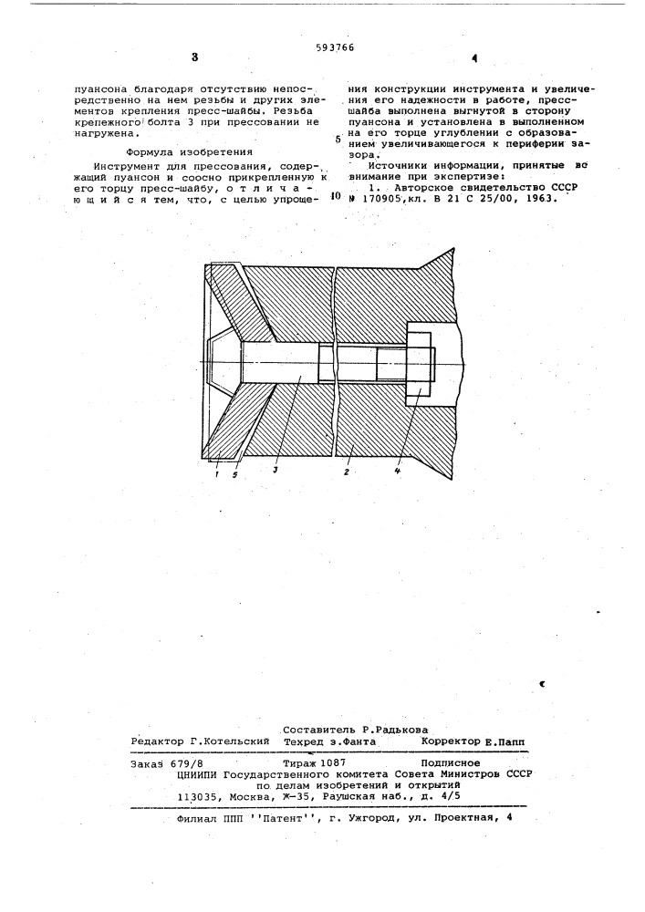 Инструмент для прессования (патент 593766)