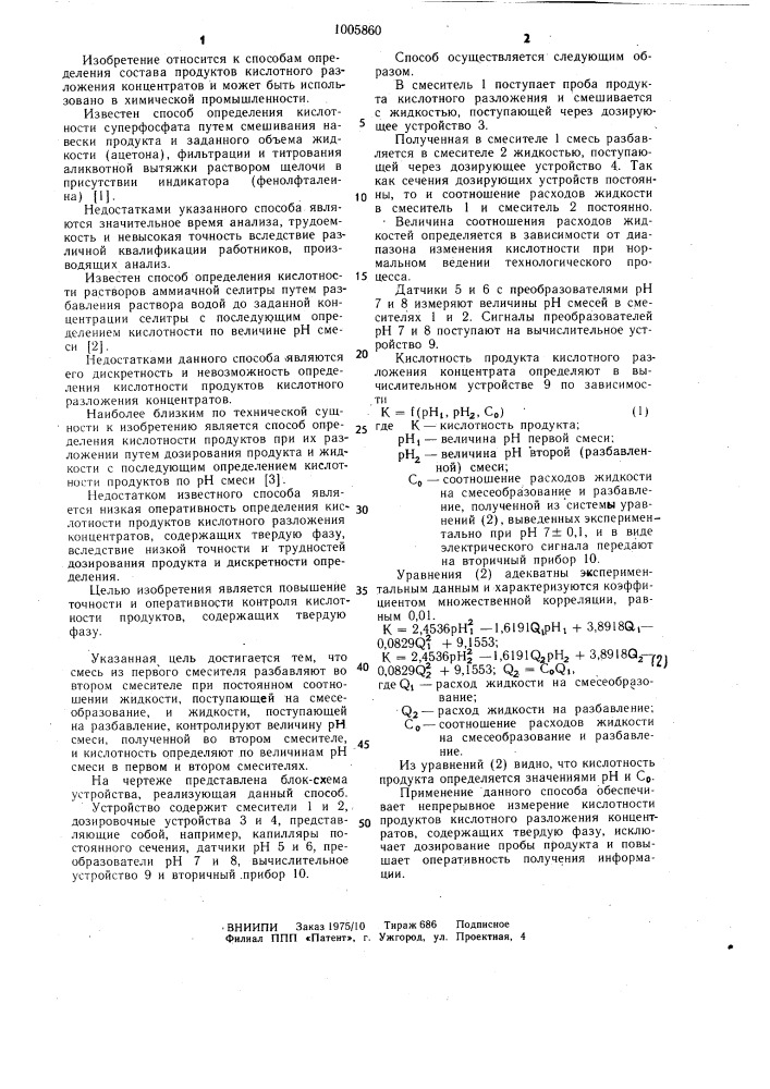 Способ определения кислотности продуктов в процессе разложения концентратов (патент 1005860)