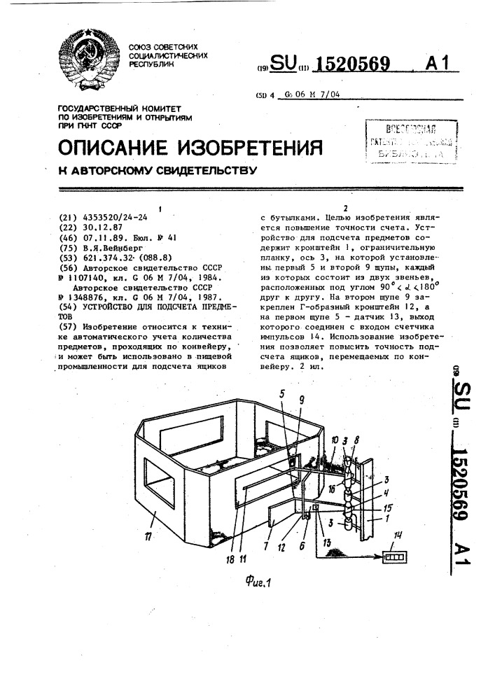 Устройство для подсчета предметов (патент 1520569)