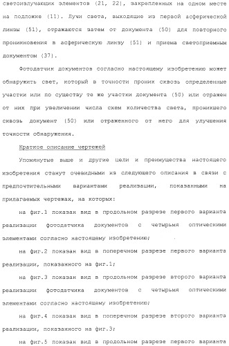 Фотодатчик документов из установленных на поверхности элементов (патент 2488169)