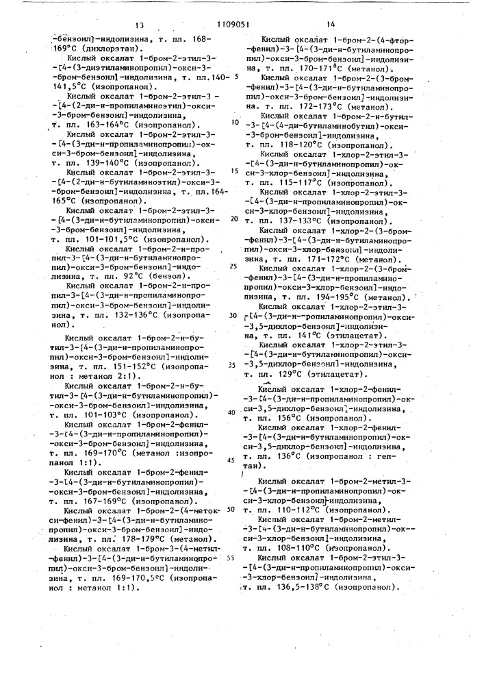 Способ получения производных индолизина или их солей (патент 1109051)