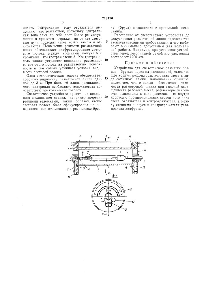 Патент ссср  218476 (патент 218476)