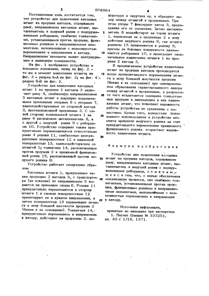 Устройство для извлечения катодных штанг из проушин катодов (патент 908964)
