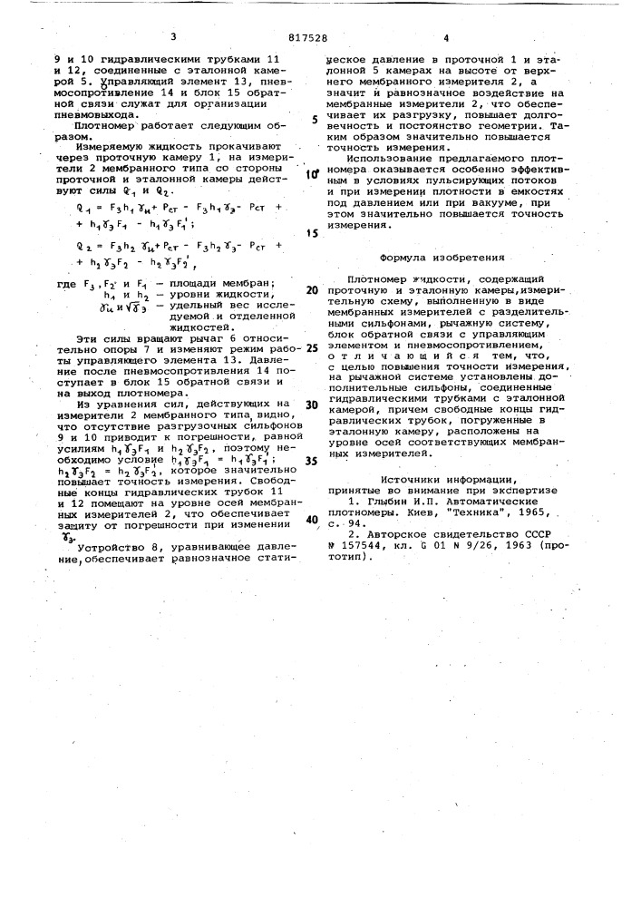 Плотномер жидкости (патент 817528)