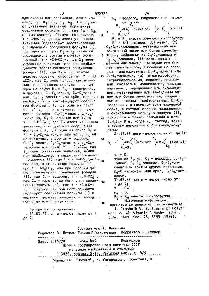 Способ получения бициклических простагландинов или их солей (патент 978725)