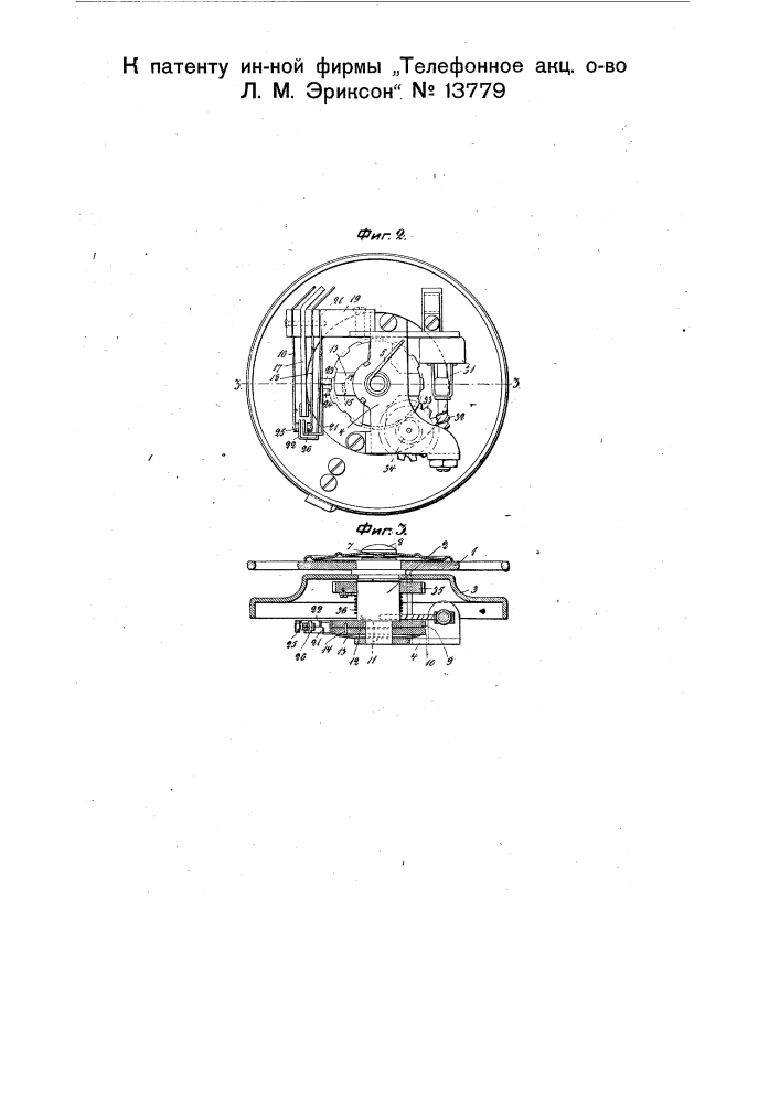 Импульсник с номерным диском для автоматических телефонных установок (патент 13779)
