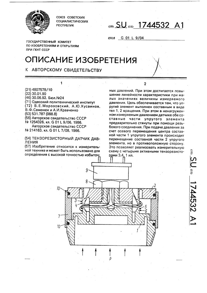 Тензорезисторный датчик давления (патент 1744532)