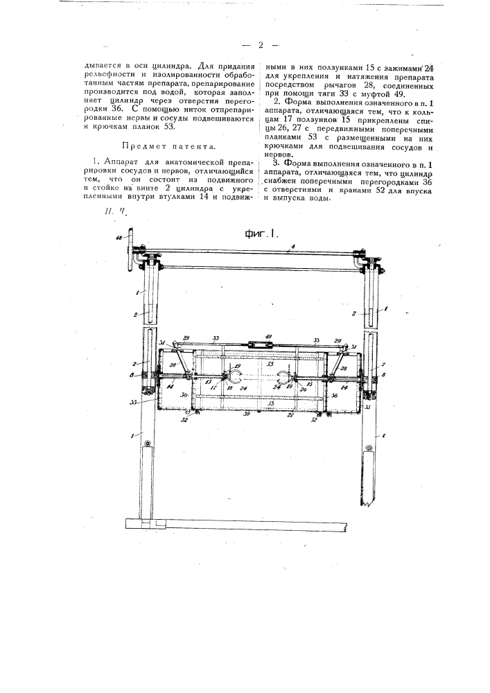 Аппарат для автоматической препарировки сосудов и нервов (патент 14508)