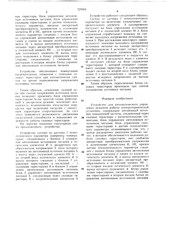 Устройство для автоматического управления режимом работы электротермической установки (патент 729561)