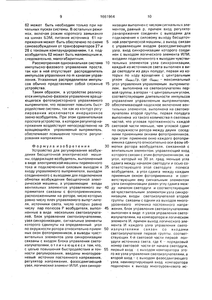 Устройство для регулирования возбуждения бесщеточной электрической машины (патент 1661964)