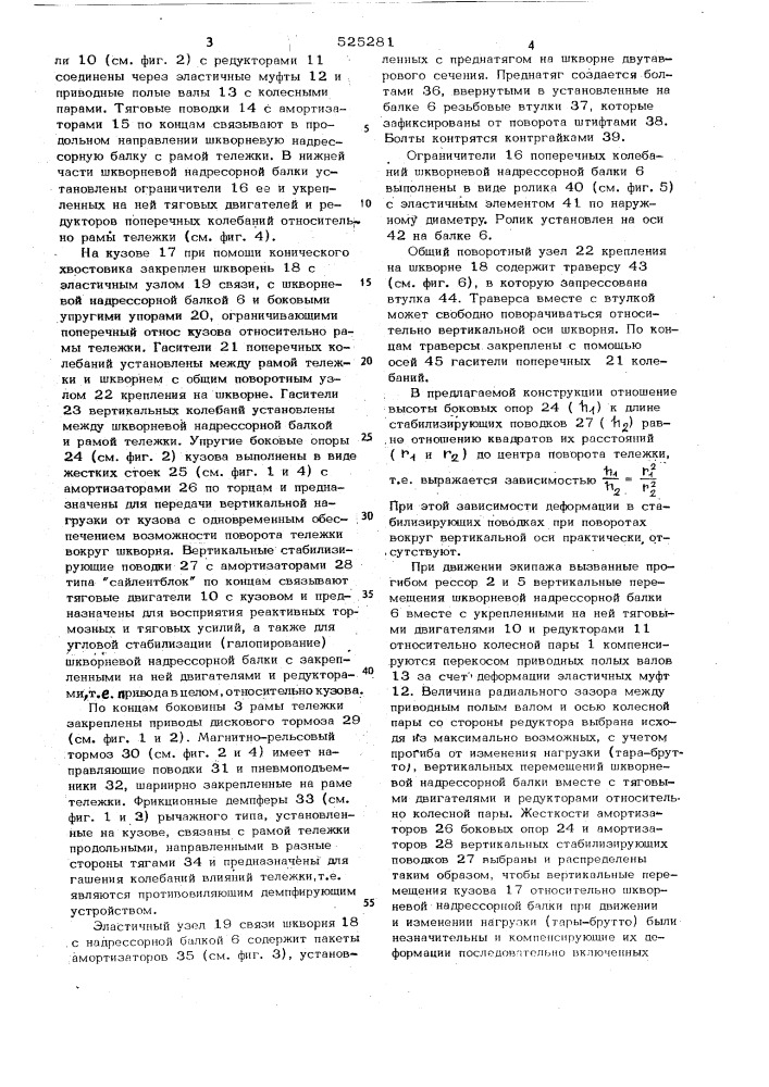 Моторная тележка железнодорожного подвижного состава (патент 525281)