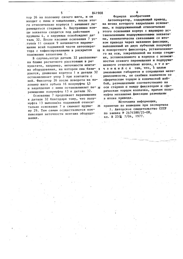 Автооператор (патент 841908)