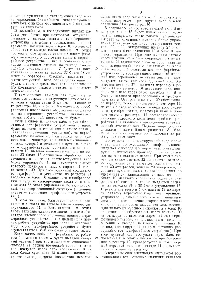 Система для телесигнализации с временным разделением сигналов (патент 484546)
