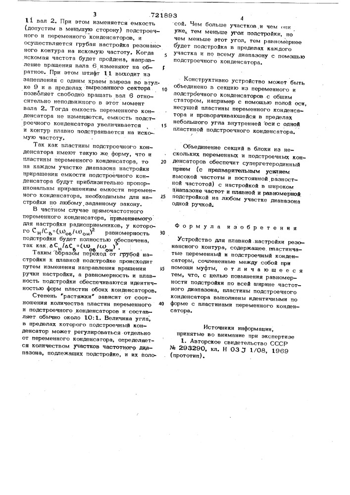 Устройство для плавной настройки резонансного контура (патент 721893)