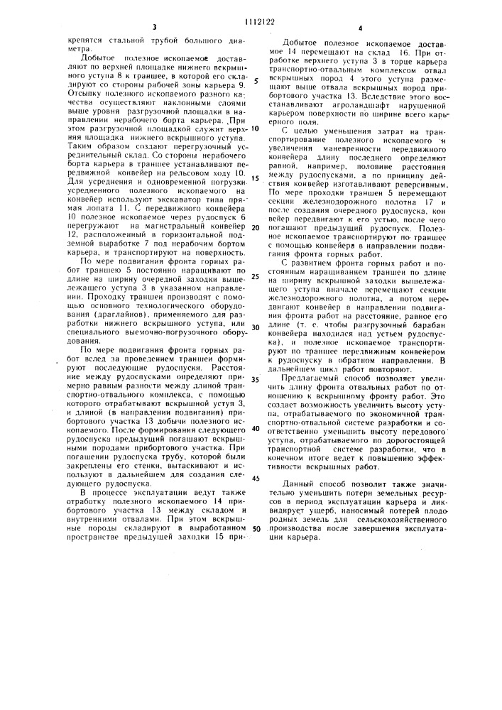 Способ открытой разработки месторождений полезных ископаемых (патент 1112122)