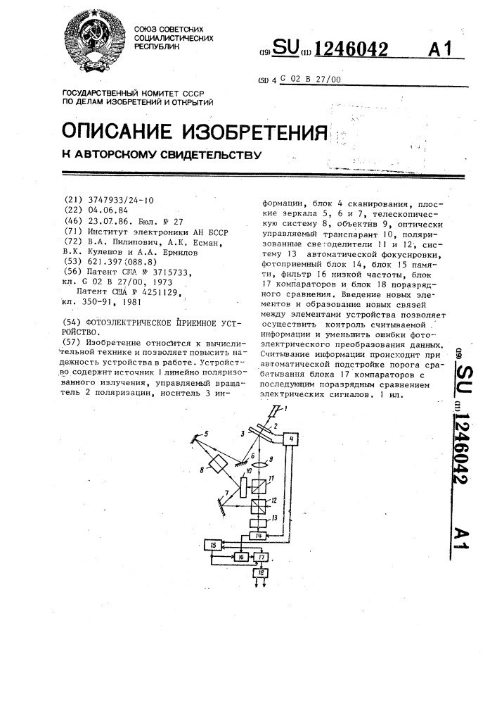 Фотоэлектрическое приемное устройство (патент 1246042)