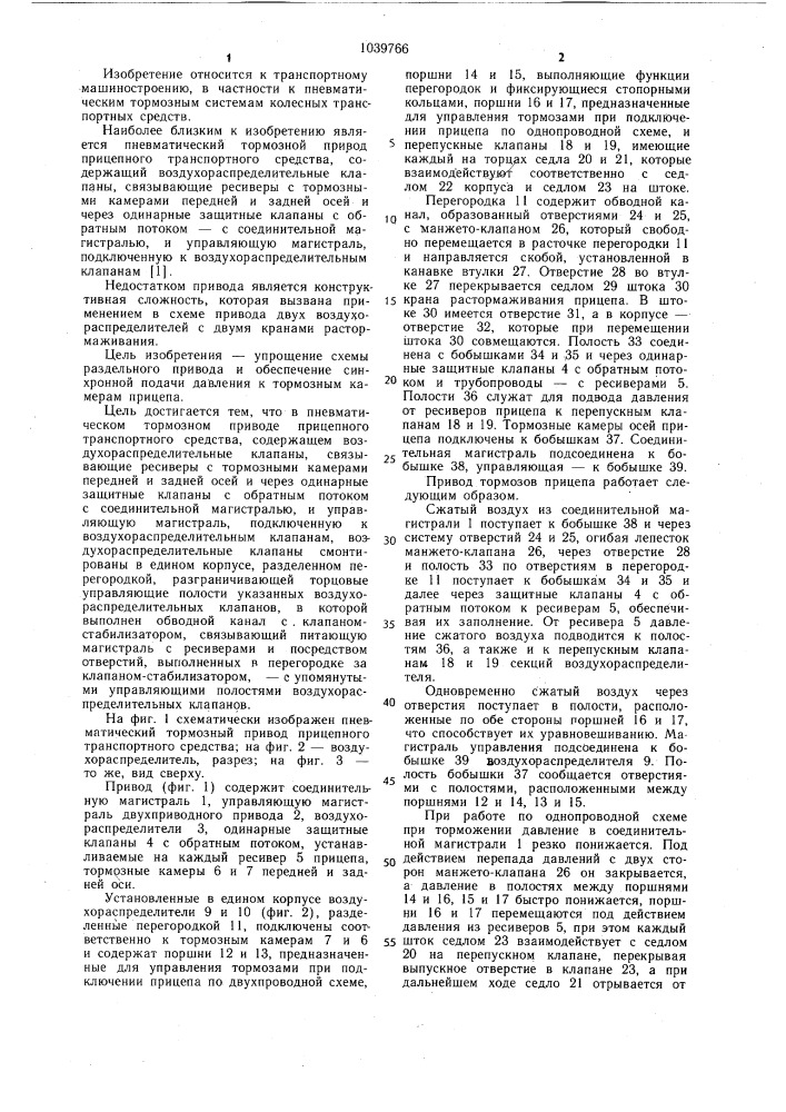 Пневматический тормозной привод прицепного транспортного средства (патент 1039766)