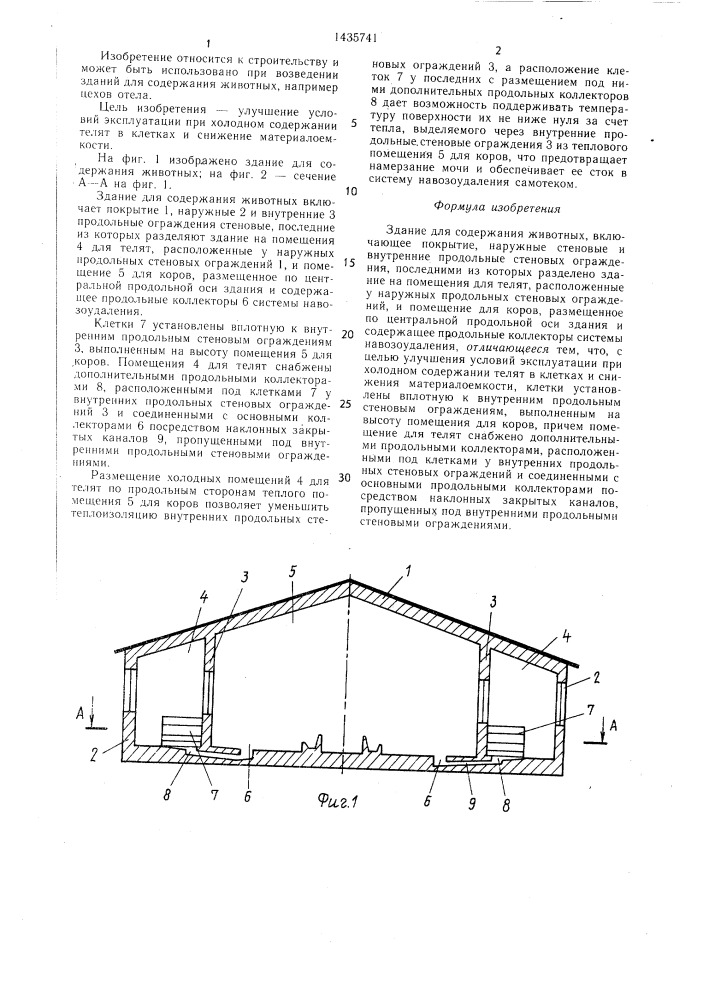 Здание для содержания животных (патент 1435741)