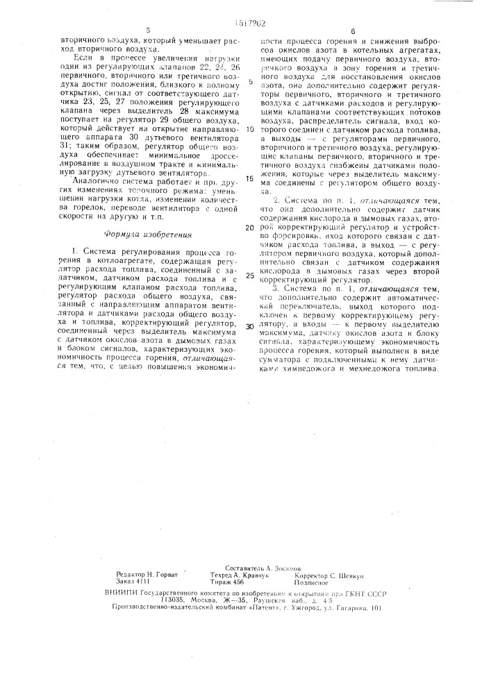 Система регулирования процесса горения в котлоагрегате (патент 1617262)