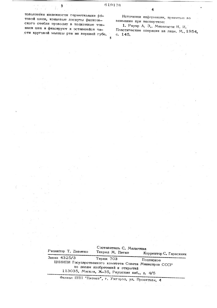 Способ пластики губ (патент 619178)