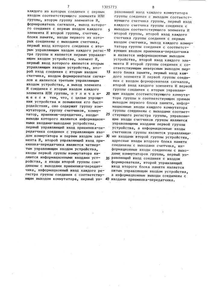 Устройство для обхода дефектных регистров в доменной памяти (его варианты) (патент 1305773)