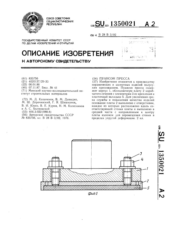 Пуансон пресса (патент 1350021)