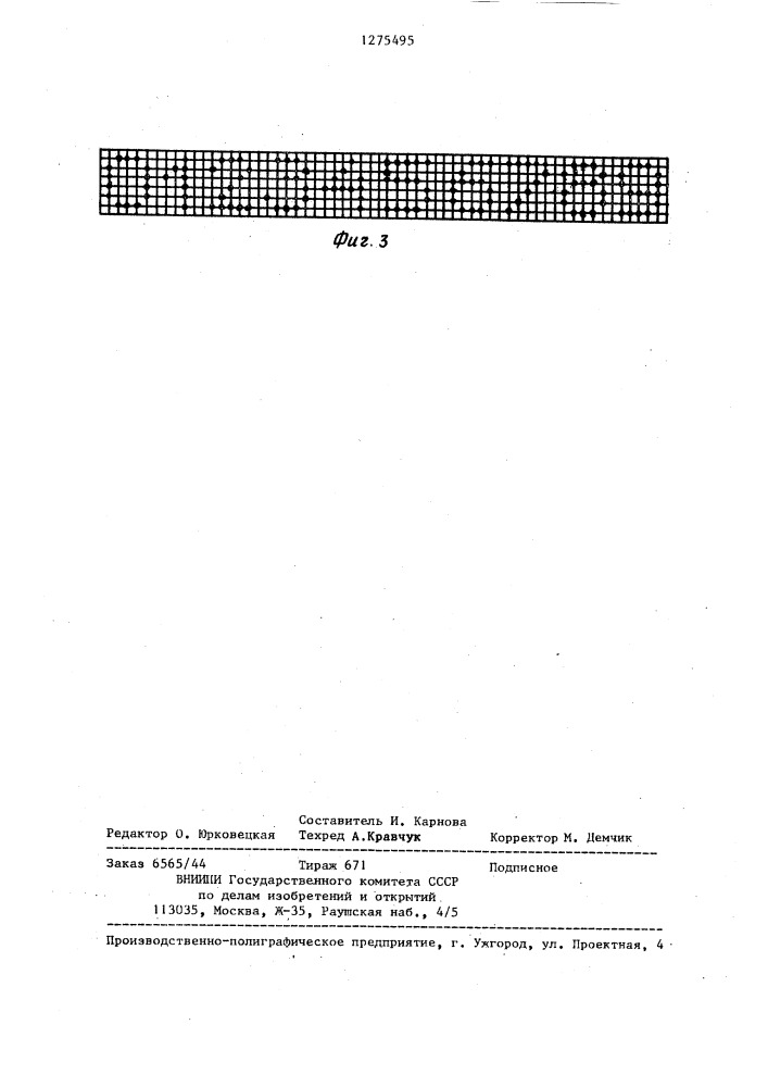 Устройство для регистрации информации (патент 1275495)
