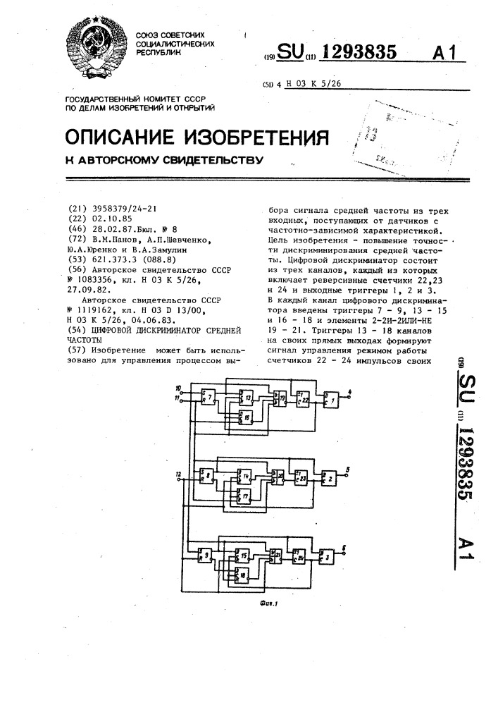 Цифровой дискриминатор средней частоты (патент 1293835)