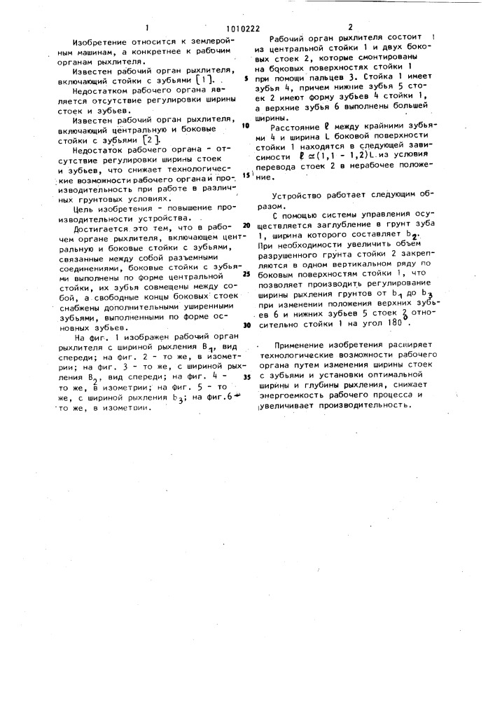 Рабочий орган рыхлителя (патент 1010222)