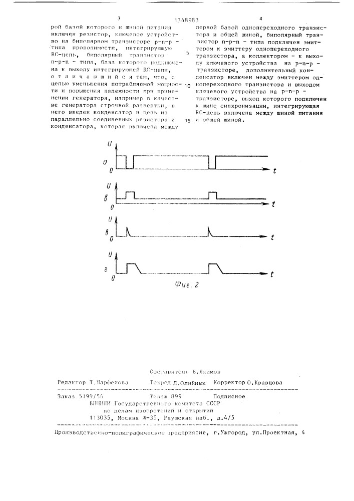 Генератор импульсов (патент 1348983)