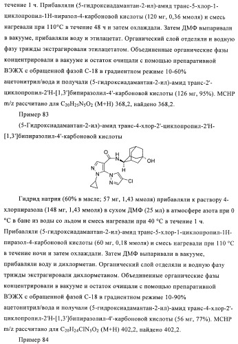 Пиразолы в качестве ингибиторов 11-бета-hsd-1 (патент 2402517)