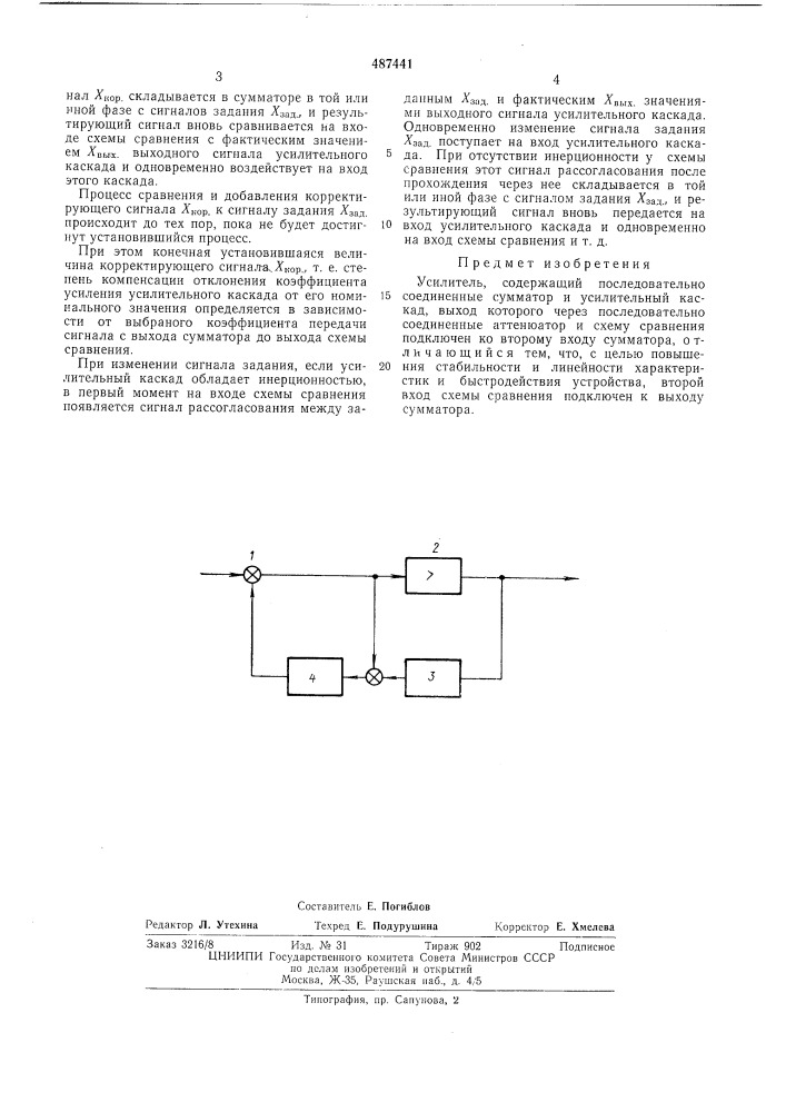 Усилитель (патент 487441)