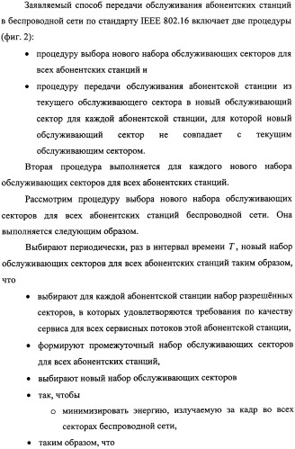 Способ передачи обслуживания абонентских станций в беспроводной сети по стандарту ieee 802.16 (патент 2307466)