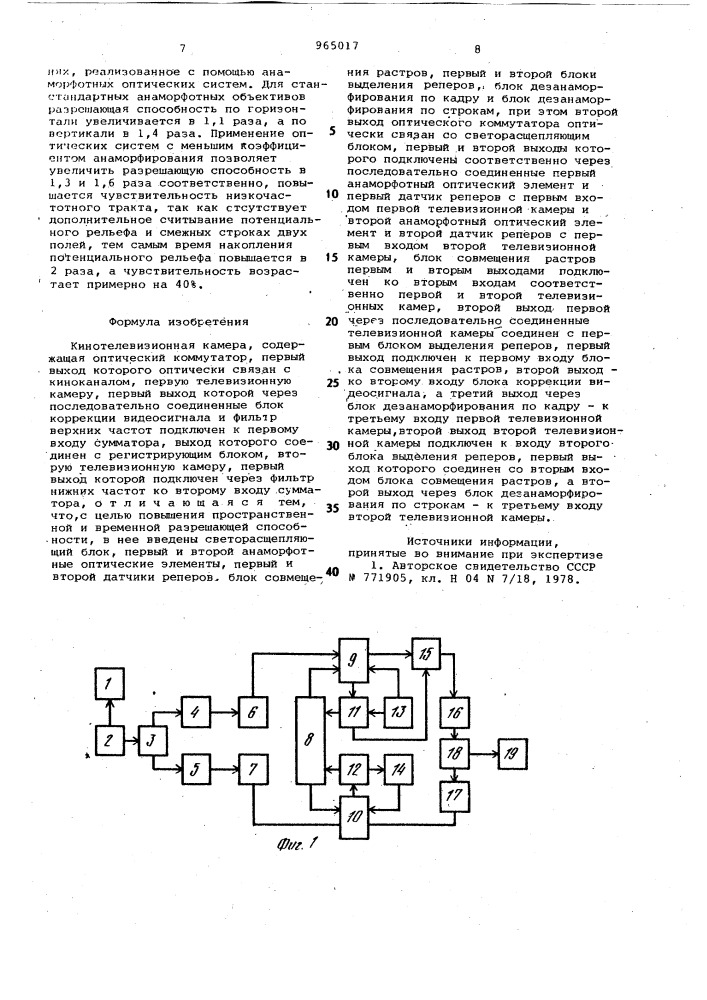 Кинотелевизионная камера (патент 965017)